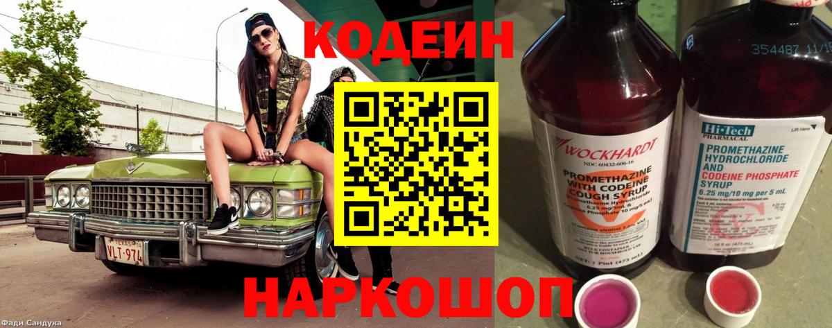 Codein напиток Lean (лин)  Вход с VPN  Кодеин напиток Lean (лин)  Мирный 