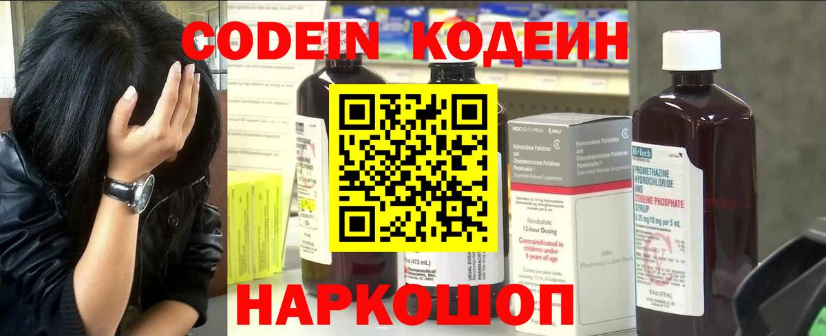 Кодеин напиток Lean (лин) Мирный