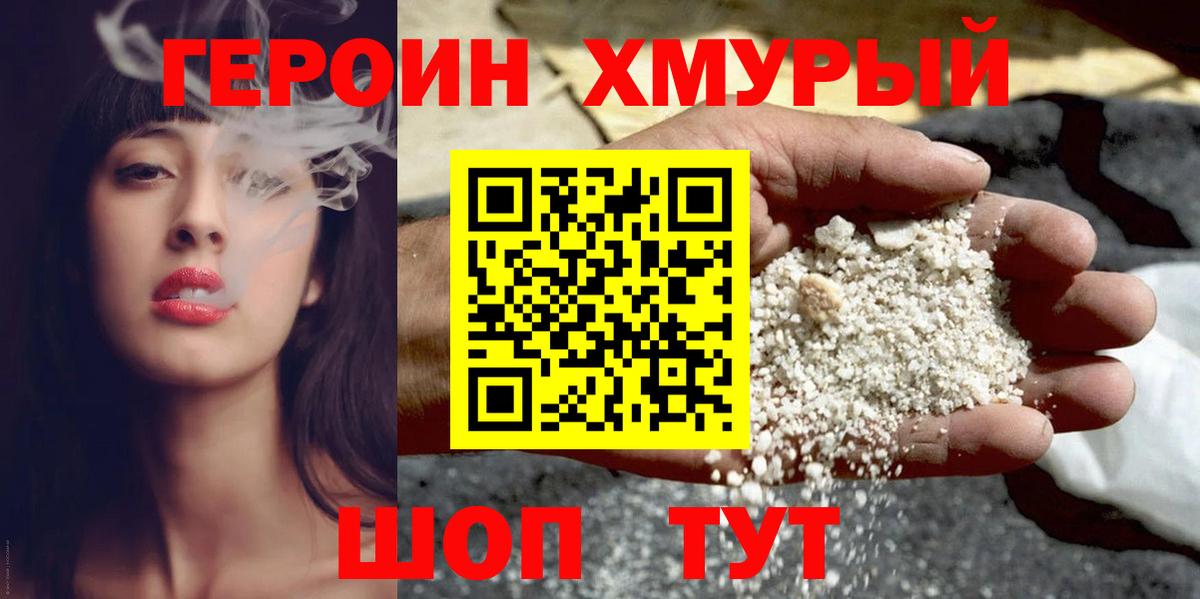 ГЕРОИН гречка Мирный