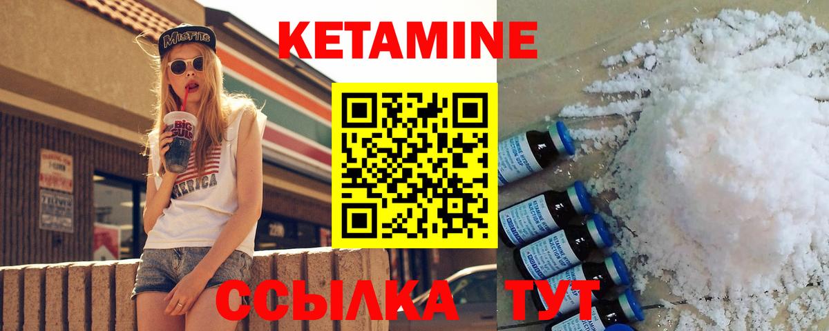 Кетамин ketamine Мирный