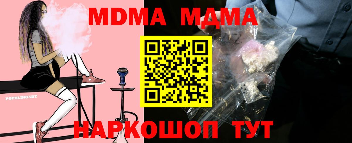 MDMA Molly  Вход с VPN  МДМА молли  Мирный 