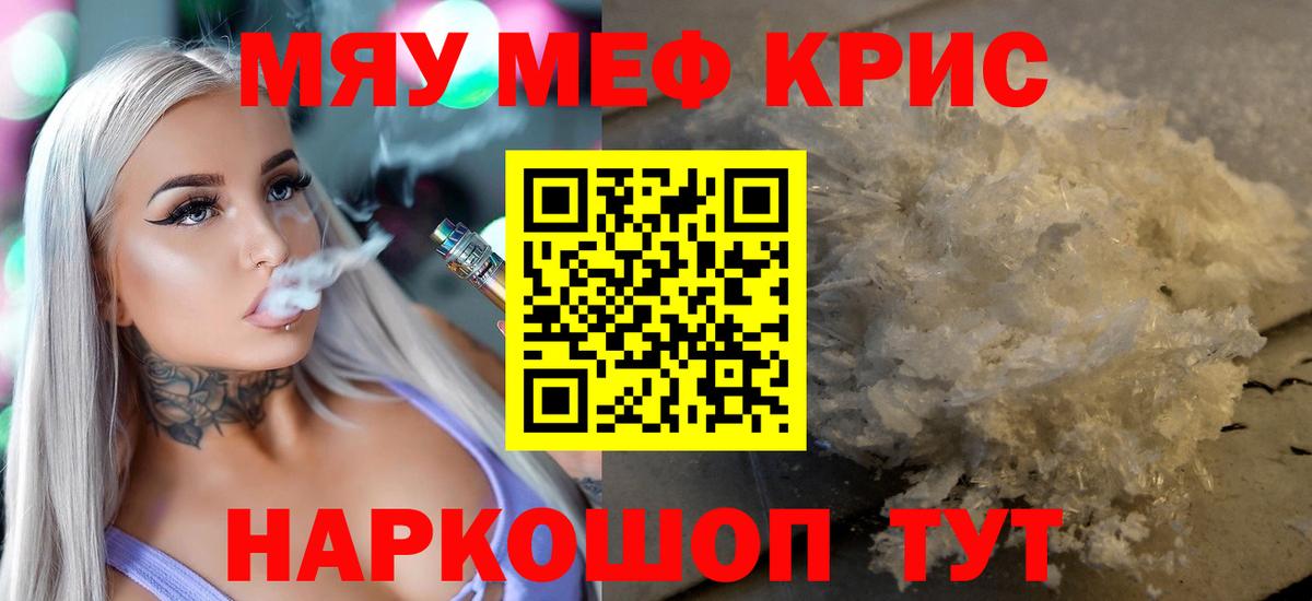 МЕФ  Меф кристаллы  даркнет сайт  МЕФ мука  Мирный  Вход с VPN 