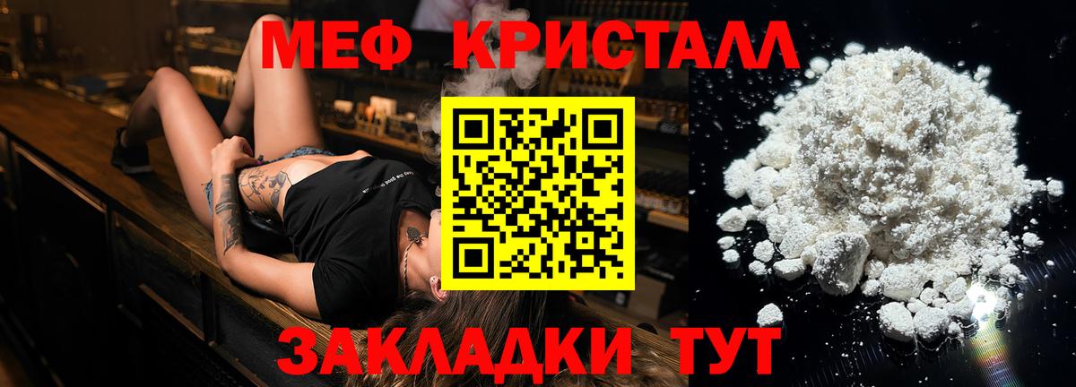Меф мяу мяу кристаллы Мирный