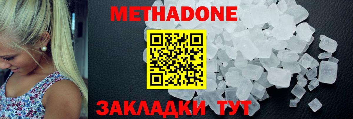 МЕТАДОН кристалл  Вход с VPN  Мирный 