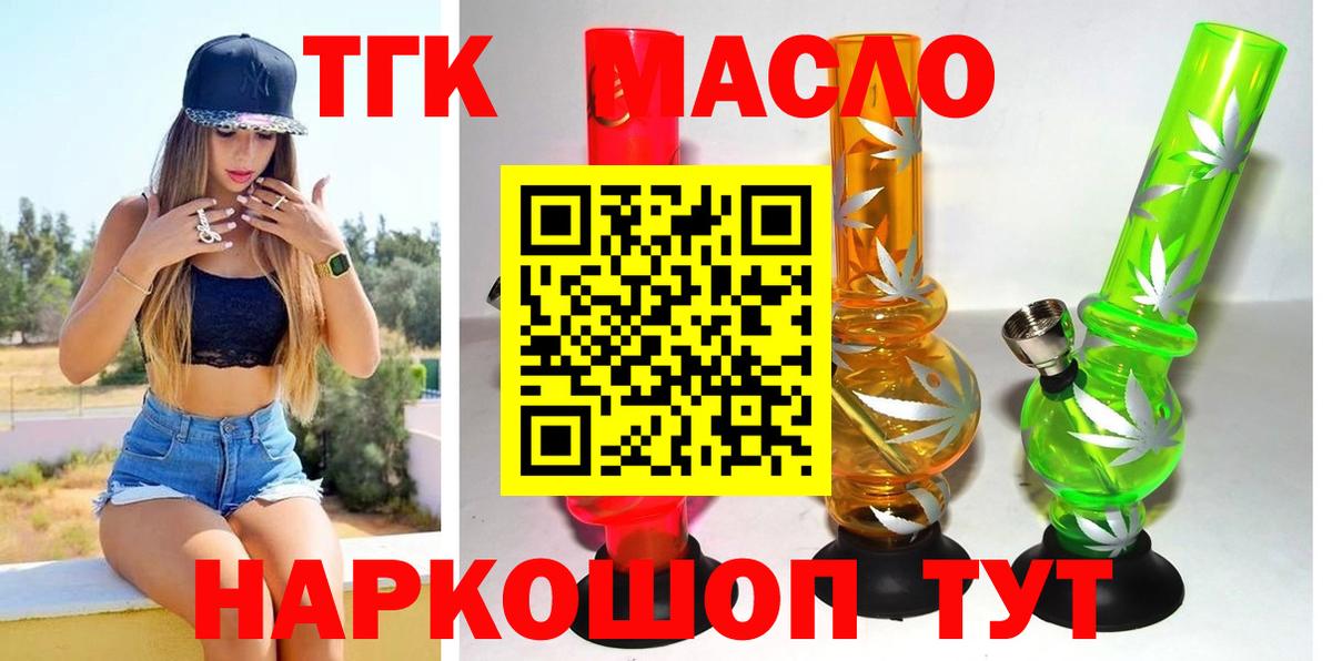 ТГК гашишное масло Мирный