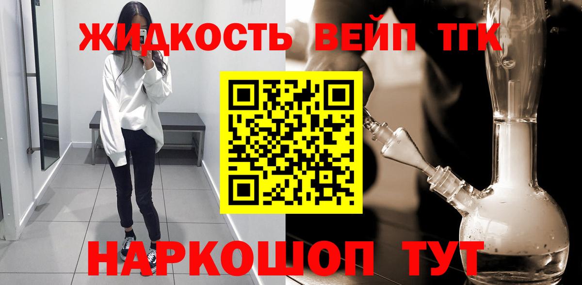 ТГК вейп с тгк  Дистиллят ТГК гашишное масло  Мирный  Вход с VPN 